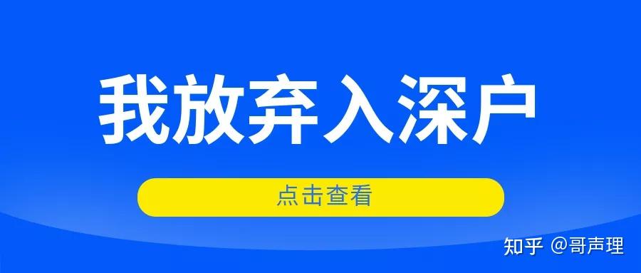 2022年深圳積分入戶將面臨的四大現(xiàn)實情況。