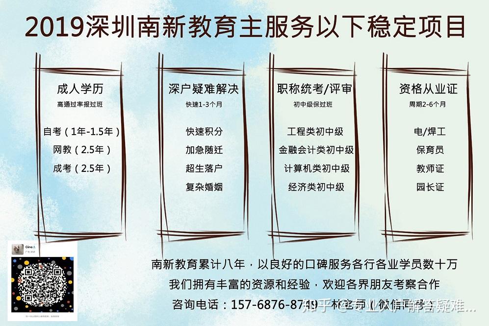 2019年想要辦理深圳積分入戶，分?jǐn)?shù)不夠怎么辦