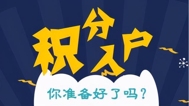 2022年深圳市積分入戶有房產(chǎn)算幾分