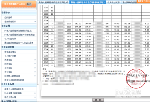 查詢深圳入戶社保積分查詢