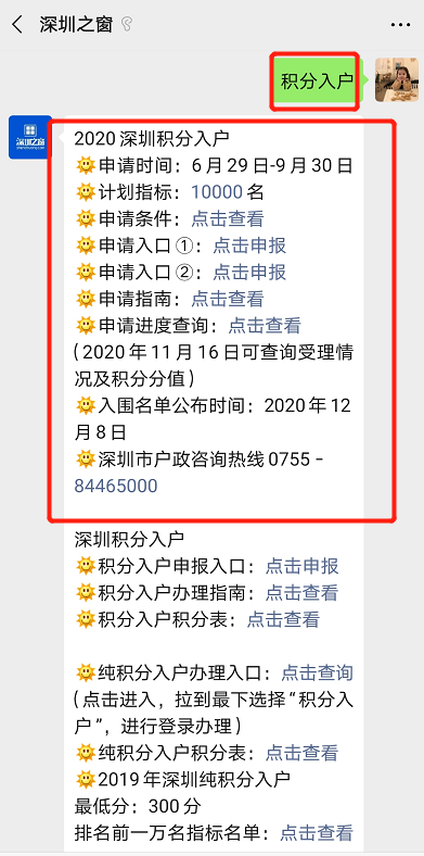 2020深圳積分入戶申請年齡限制