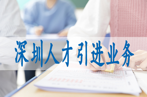 積分入戶深圳申請(qǐng)入戶口流程