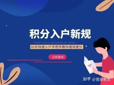 育捷教育：深圳入戶條件最新政策2022年什么時候?qū)嵤ǚe分新規(guī)定怎樣申請入戶深圳）