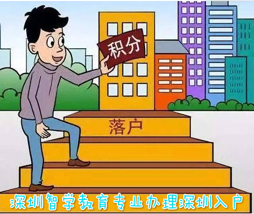 2021年的深圳積分入戶條件你符合第幾條？