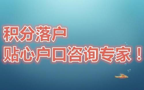 2020年積分入深戶如何辦理？全日制大專入深戶難不難？