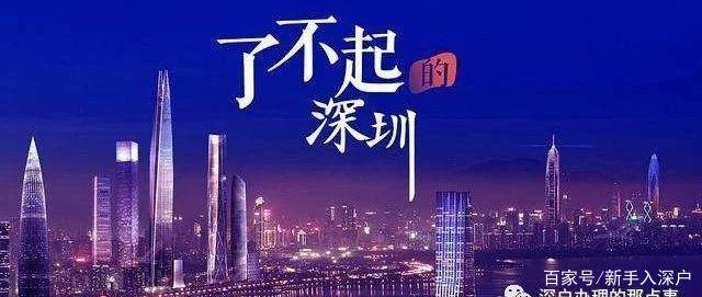 深圳入戶2020年政策積分項(xiàng)（落戶前必讀）