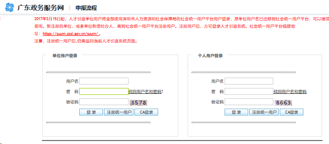 深圳積分入戶辦理流程_個人辦理積分入戶指南