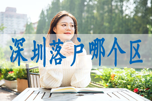 深圳積分入戶分?jǐn)?shù)查詢,怎么入戶深戶