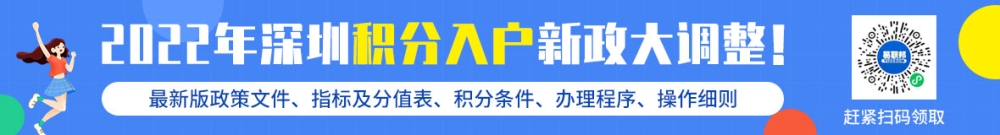 2022年深圳坪山區(qū)積分入戶意見稿