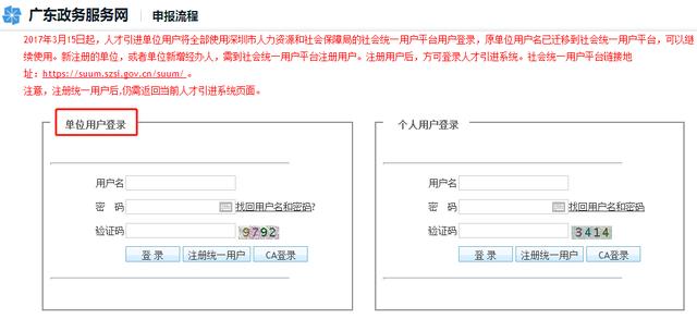 2022深圳積分入戶窗口未開(kāi)，怎么查詢進(jìn)度