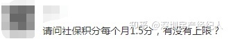 深圳純積分入戶積分有上限嗎 多少分可以入戶深圳？