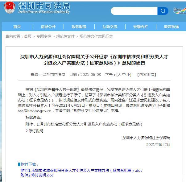 趕緊了解！深圳積分入戶最新政策來(lái)啦！