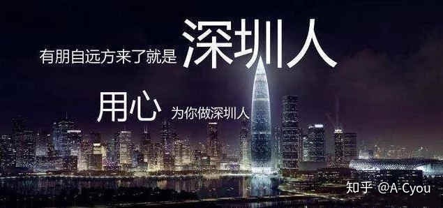 2020年深圳積分入戶必須滿足那些條件才能辦理呢？