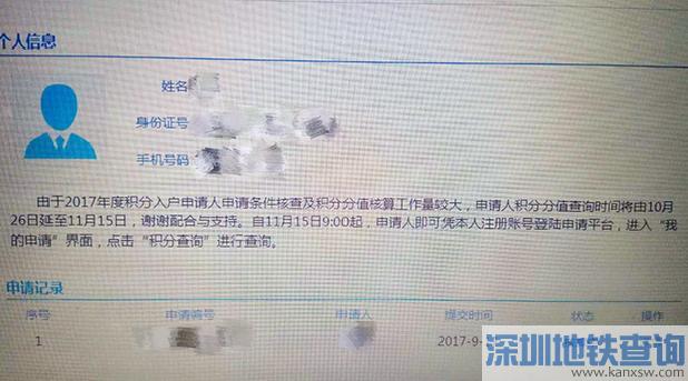 2017深圳積分入戶申請分值查詢時間延期至11月15日