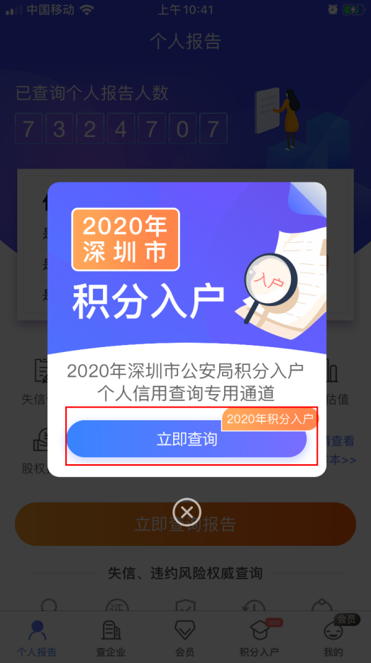 2020深圳純積分入戶申請(qǐng)人不良信用記錄的有關(guān)說明