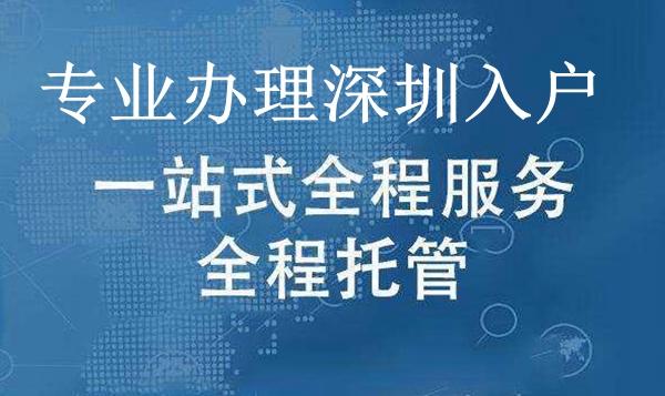 2022年深圳市積分入戶物流師