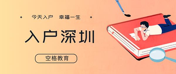 2022年深圳積分入戶辦理流程(2022深圳市落戶流程：只需4步，即可順利落戶)