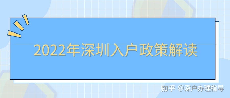 深圳積分窗口關(guān)閉那么久了，非全日制學(xué)歷怎么樣入戶？