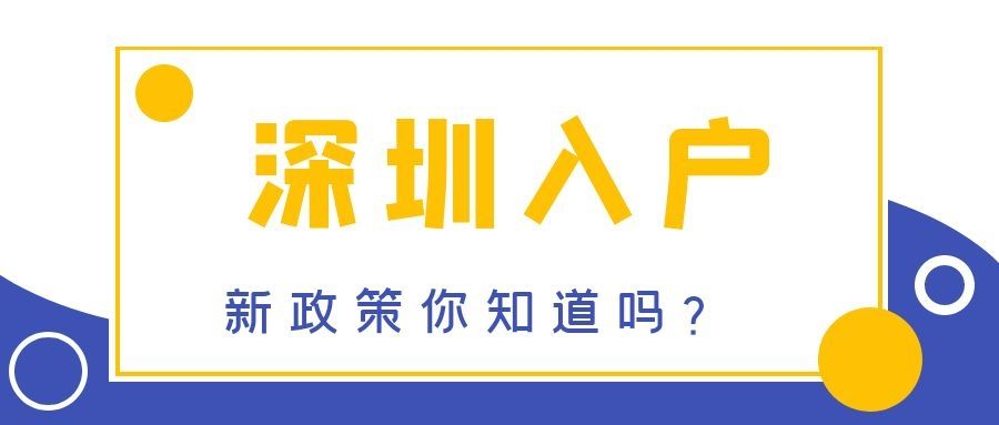 申報深圳積分落戶到哪查詢誠信記錄？