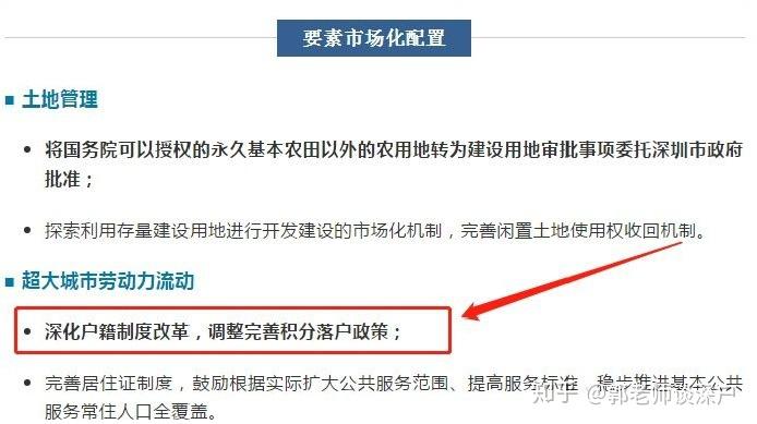 如何看待深圳將完善積分入戶政策？