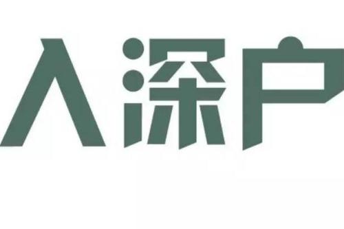 2020年深圳積分入戶需要深圳居住證嗎？