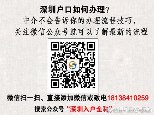 2019年怎么辦理深圳戶口？深圳戶口積分入戶條件2019