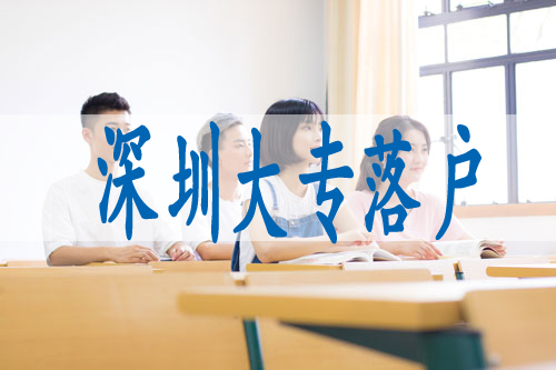 個(gè)人申請(qǐng)入深戶流程,深圳積分入戶怎么辦理