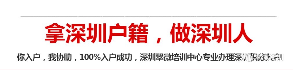 2021入深戶新政積分高者保障越大 如何做好入戶準(zhǔn)備？