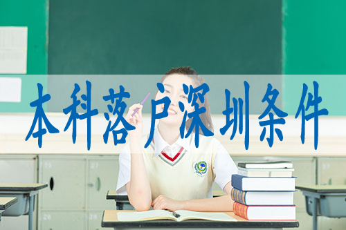 入深戶積分怎么計(jì)算,大學(xué)生戶口落深戶