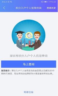 2020年深圳積分入戶個(gè)人信用如何查詢？