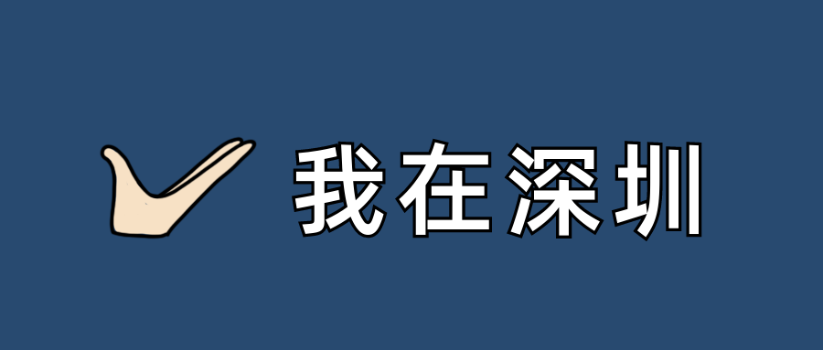 2022年只有非全日制學(xué)歷如何積分入戶深圳