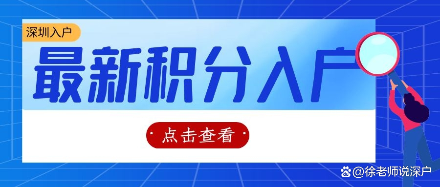 2022年深圳積分入戶最新消息，窗口開(kāi)放時(shí)間確定了？