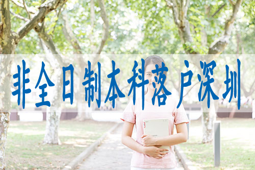 深圳代辦深戶,深圳市積分入戶申請系統(tǒng)