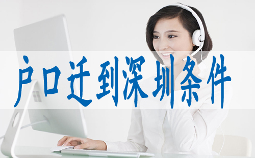 入深戶積分查詢,戶口怎么轉(zhuǎn)深戶