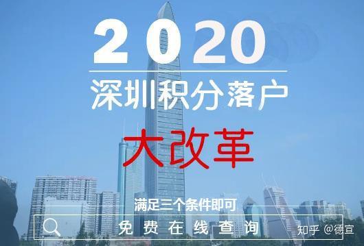 2020年深圳積分入戶項(xiàng)目有哪些