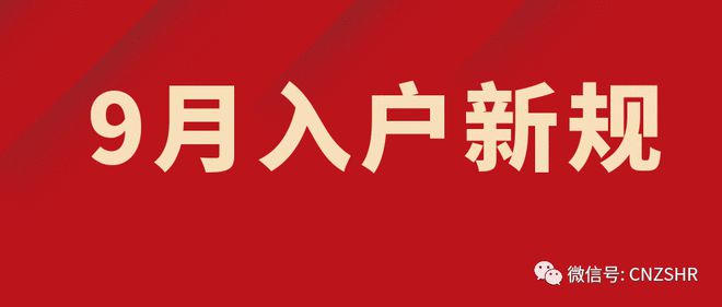 2021年深圳積分入戶新政發(fā)布后可以走這條捷徑