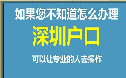 深圳市積分入戶流程2022深圳積分入戶需要條件