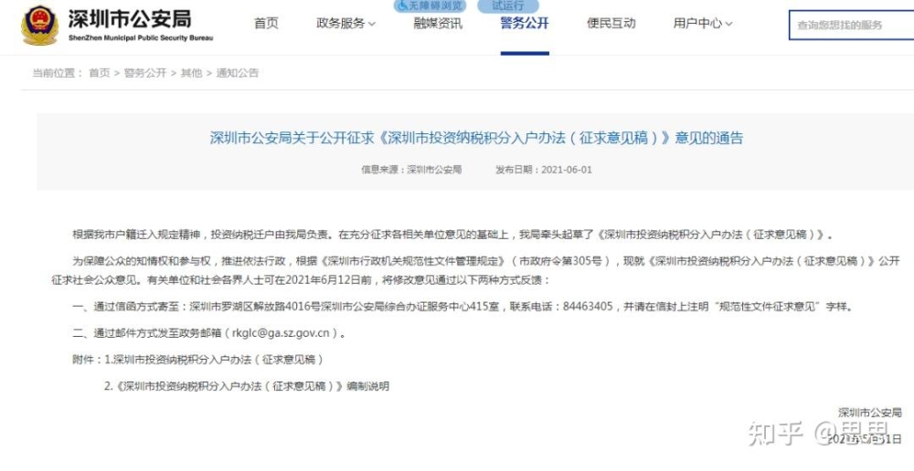 【好消息】55歲以下沒有學歷也能入戶啦，深圳市出臺投資納稅積分入戶辦法！