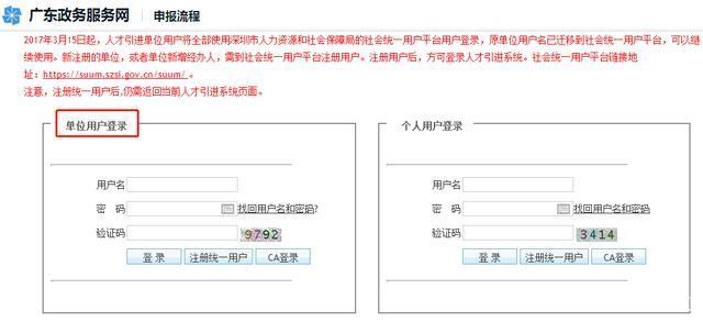 2020深圳積分入戶辦理進(jìn)度查詢方法