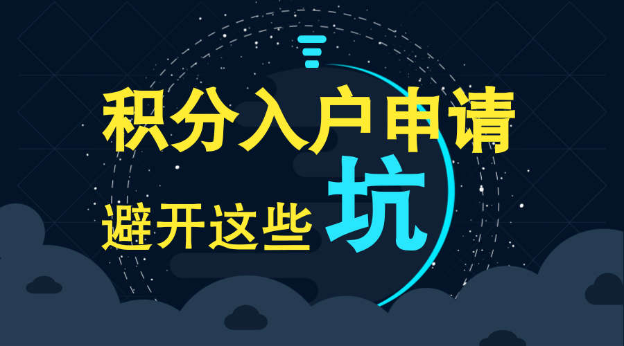 深圳戶籍積分入戶何時(shí)開(kāi)放申請(qǐng)：需要滿足那些要求？