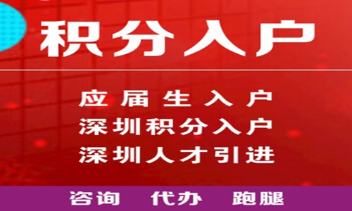 深圳積分入戶辦理可以申請安居房嗎