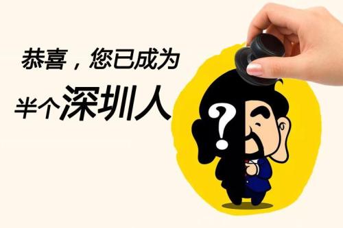 2020年入深圳戶口積分，轉(zhuǎn)個深戶其實一點都不難！