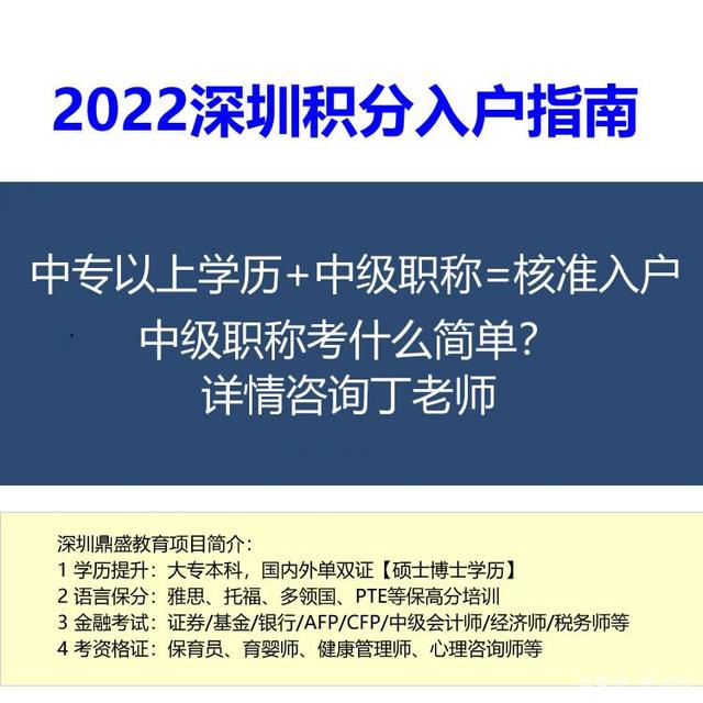 深圳居住證是否能積分入戶