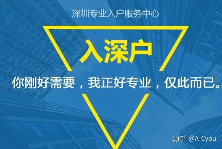 2020年積分落戶深圳還差10分怎么辦怎么樣加分